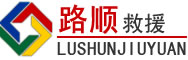 四方台区道路救援