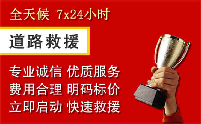 四方台区道路救援公司