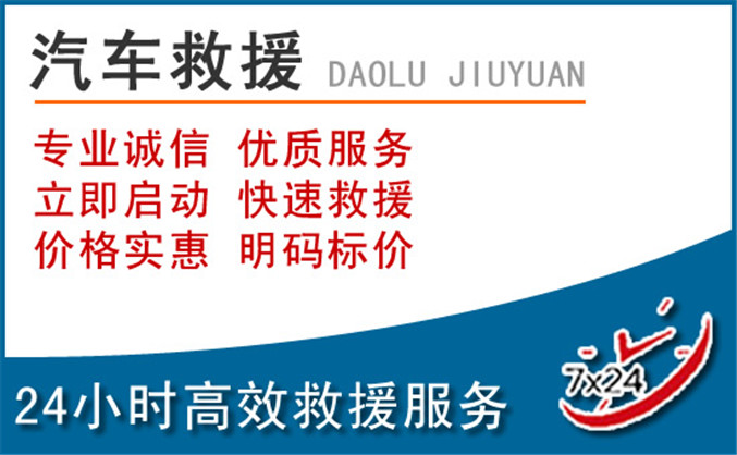 四方台区汽车救援