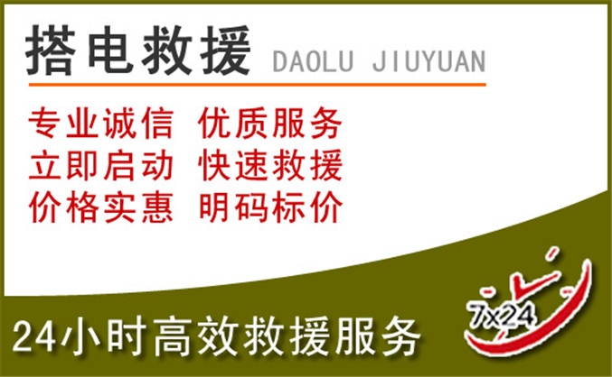 四方台区汽车道路救援