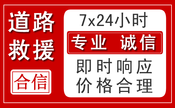 四方台区新能源汽车救援 四方台区新能源汽车救援